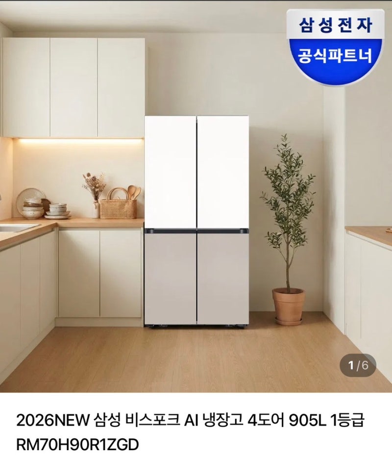 삼성 비스포크 AI 냉장고 4도어 905L RM70H90R1ZGD 1등급 대용량 냉장고 신혼집 설치