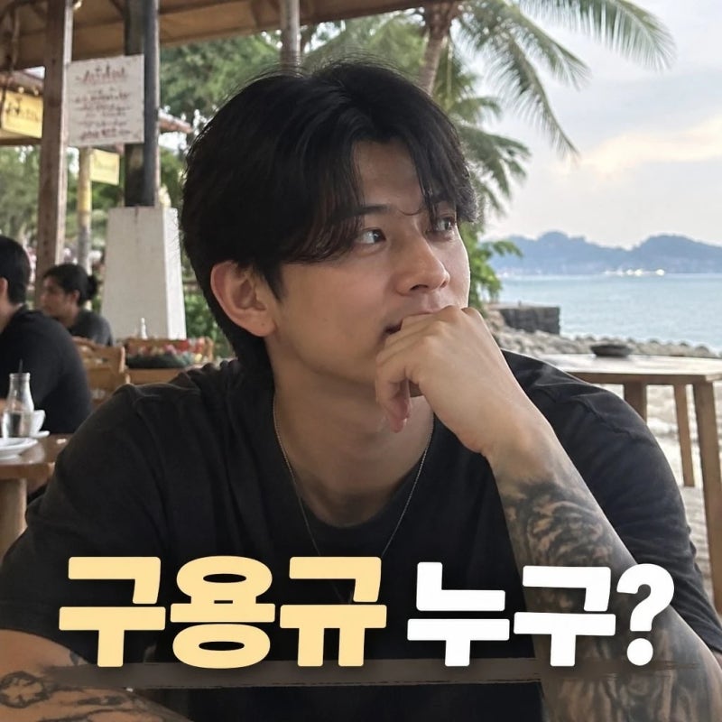 구용규 누구? 스탠바이미 출연자 나이 직업 프로필 정리
