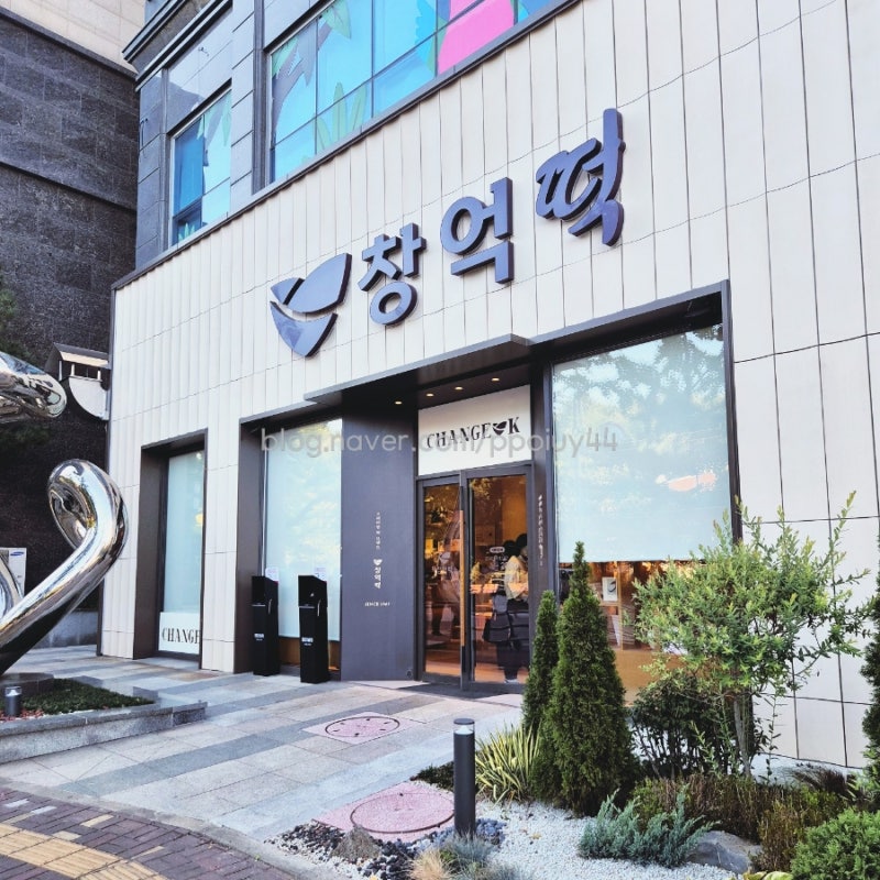 동탄 창억떡 평일 오후 웨이팅 후기 — 오픈빨 약해진 지금, 줄 없이 살 수 있을까?