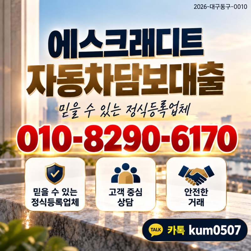 창원 자동차담보대출 공동명의·법인차량도 상담 가능한 경우