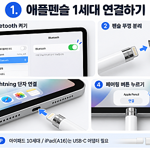 아이패드 애플펜슬 연결하는 방법