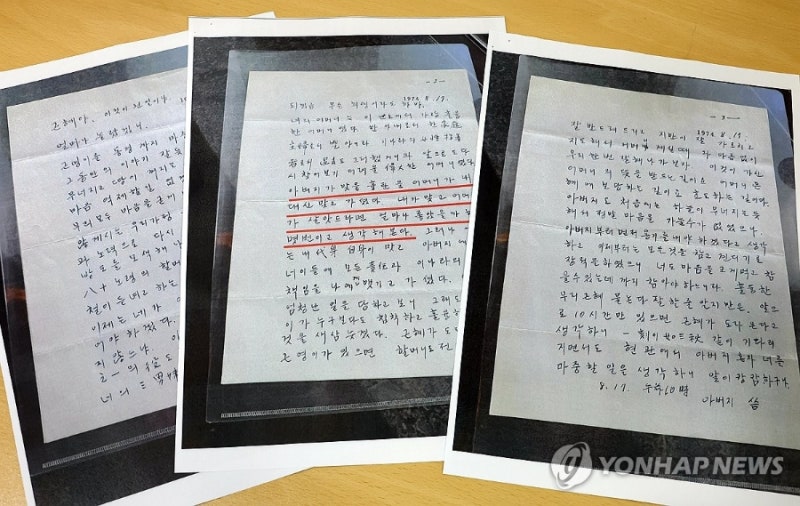 박근혜 전 대통령, '암살자(들)'논란에 당시 부친편지 공개