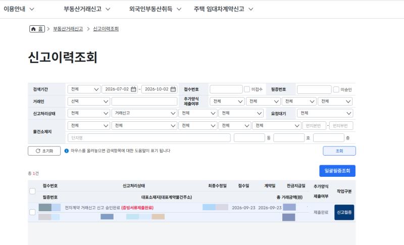 [30대 신혼부부 내집마련④] 부동산거래관리시스템 실거래가 신고｜자금조달계획서 작성·신....