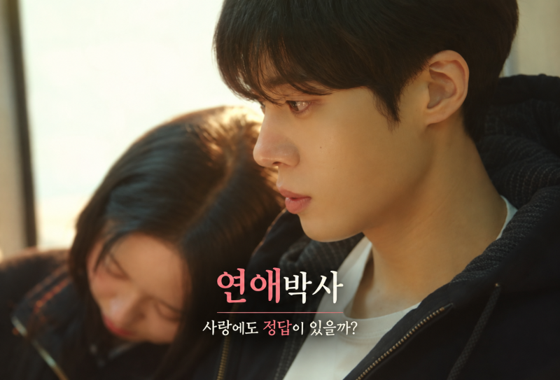 'Dating Doctor' Basic Info: Choo Young-woo, Kim So-hyun Characters, OTT Release Date