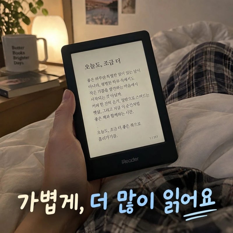 이북리더도 반할 e북리더기 끝판왕 e북리더기 라이트4