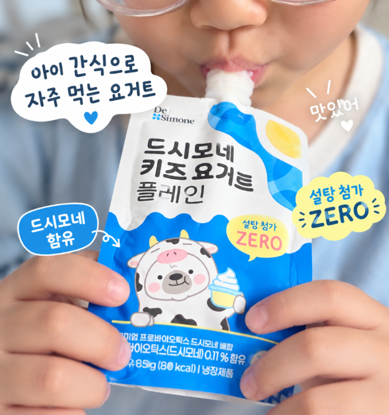 드시모네 키즈요거트 플레인 | 아이 간식으로 자주 먹는 요거트
