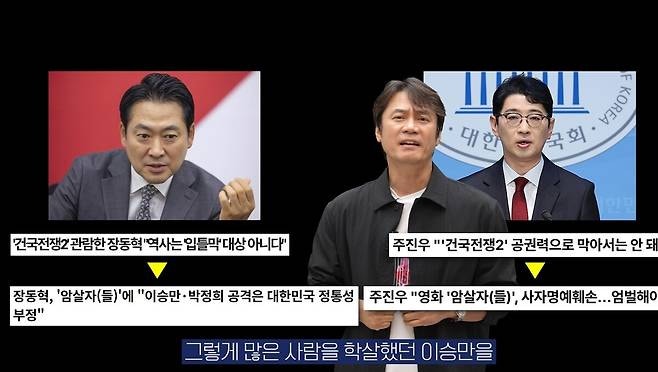 황현필, 장동혁·주진우 겨냥 “‘건국전쟁2’ 박수 친 사람들, ‘암살자(들)’ 비판 자격 없....