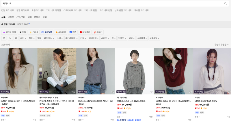 카라 니트, 이번 가을 크루넥 대신 입어요! (유니클로 수플레얀 폴로 카라 니트 개인 추천)