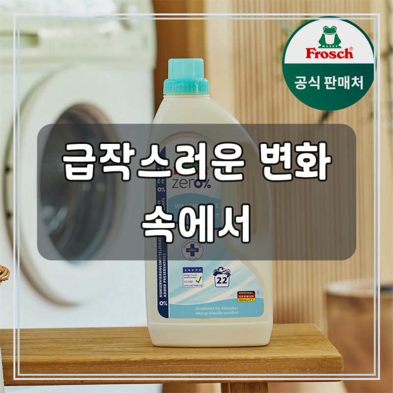 프로쉬 세탁세제 1.5L, 제로, 1개