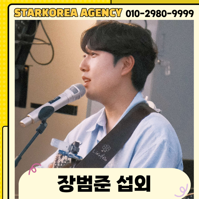 [장범준 섭외] 벚꽃 엔딩으로 만드는 세대공감 밴드 무대 | 가수섭외