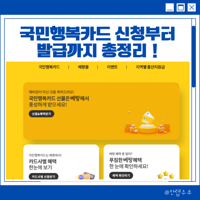 국민행복카드 발급 신청, 임신바우처 혜택 총정리 !