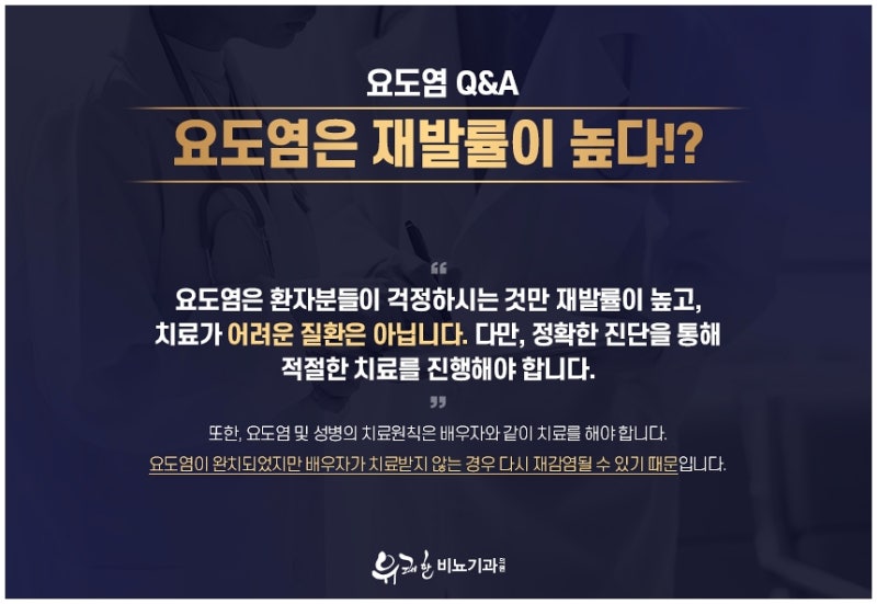 노형동남자요도염 배뇨 시 따가움과 분비물이 있다면 확인