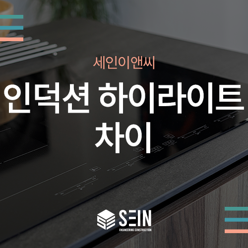 인덕션 하이라이트 차이, 고르기 전 꼭 알아야 할 핵심 비교