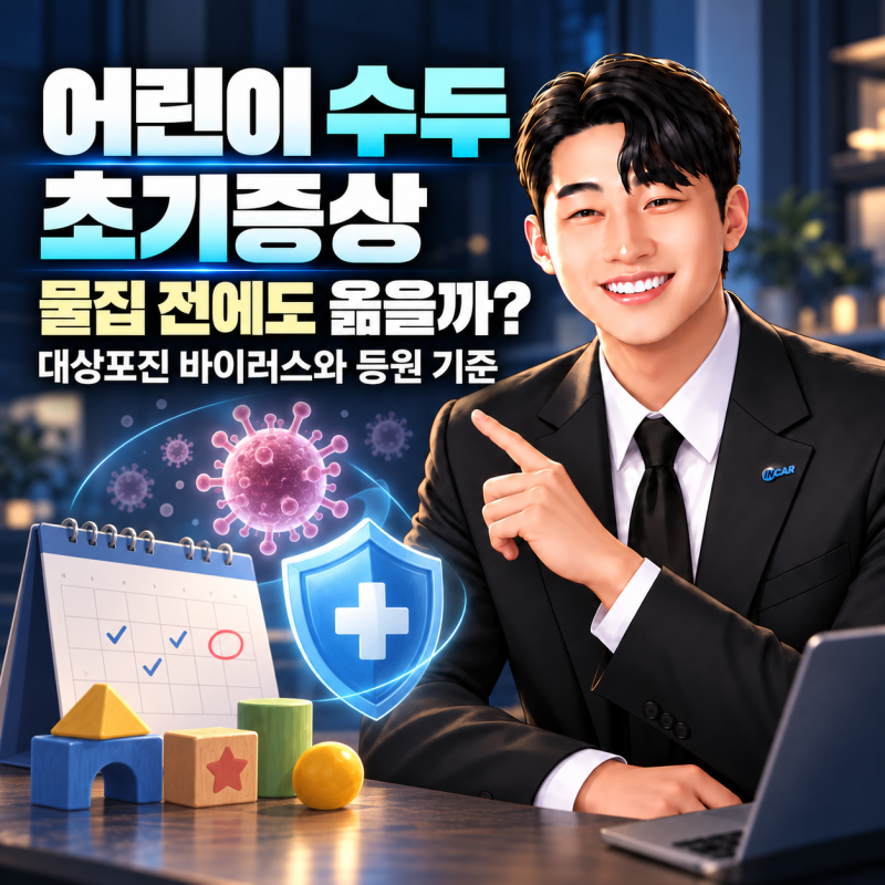 어린이 수두 초기증상, 물집 전에도 옮을까? 대상포진 바이러스와 전염병 등원 기준 총정리