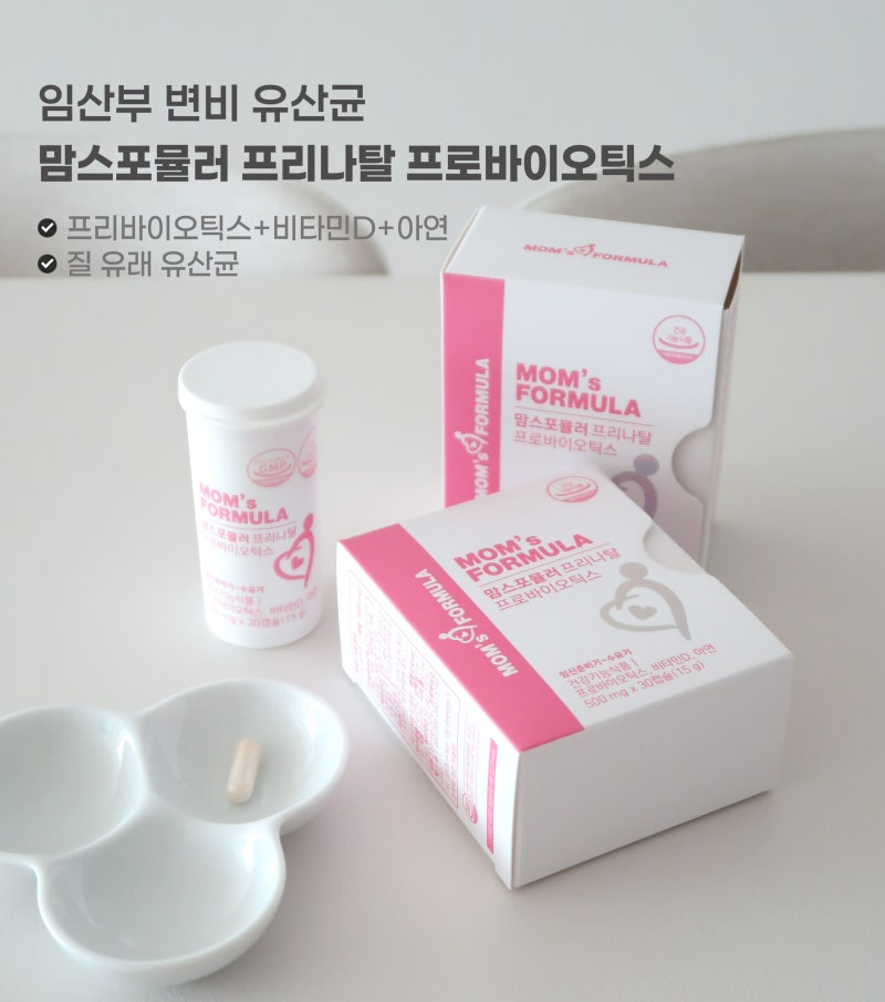 임산부 변비 유산균•맘스포뮬러 프리나탈 프로바이오틱스｜임산부터 수유기까지