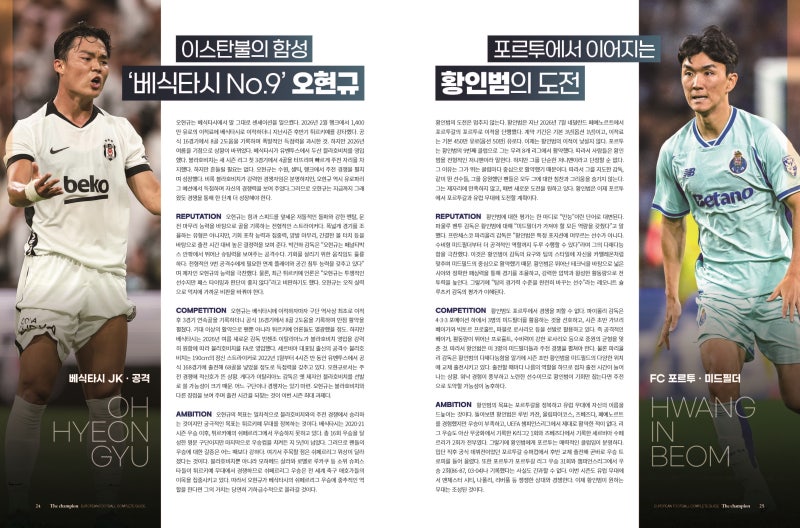 7분 유럽 축구 보기 152_⚽ 코리안리거 오현규, 베식타시에서 펼치는 생존게임 – 유럽축구 가....