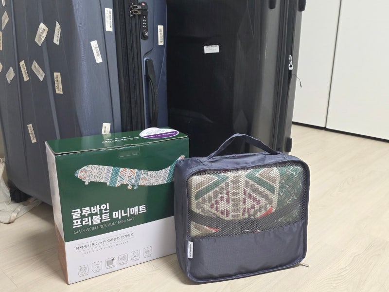 글루바인 프리볼트전기장판 여행용전기장판으로 해외여행 준비