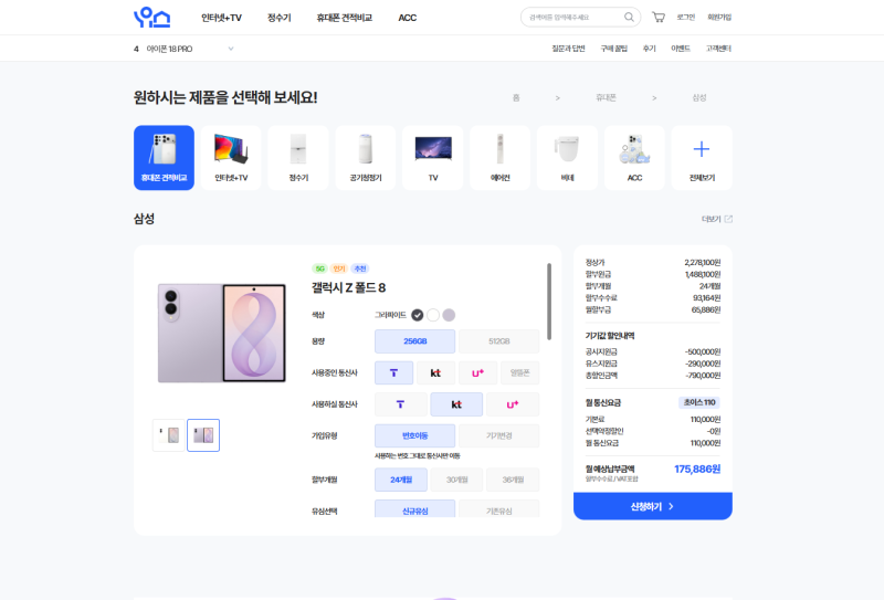 갤럭시 폴드8 저렴하게 구매하는 방법, 온라인성지 유스스토어에서 조건 비교
