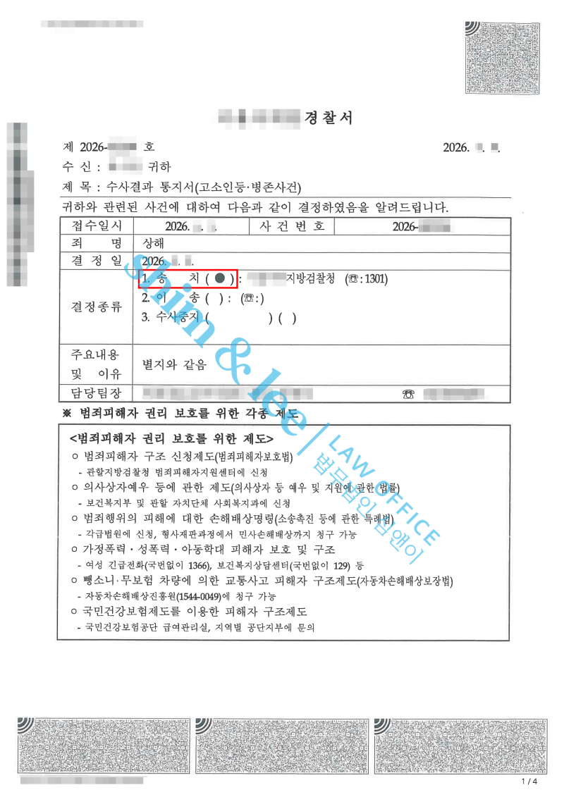 전 남자친구가 헤르페스 2형 보균 사실 숨겨 성병 감염, 이별 후 2년 뒤 상해로 고소한 사건