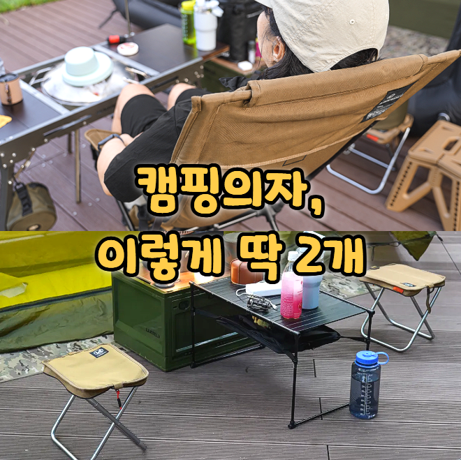 캠핑의자 종류, 릴렉스체어와 경량체어 활용법