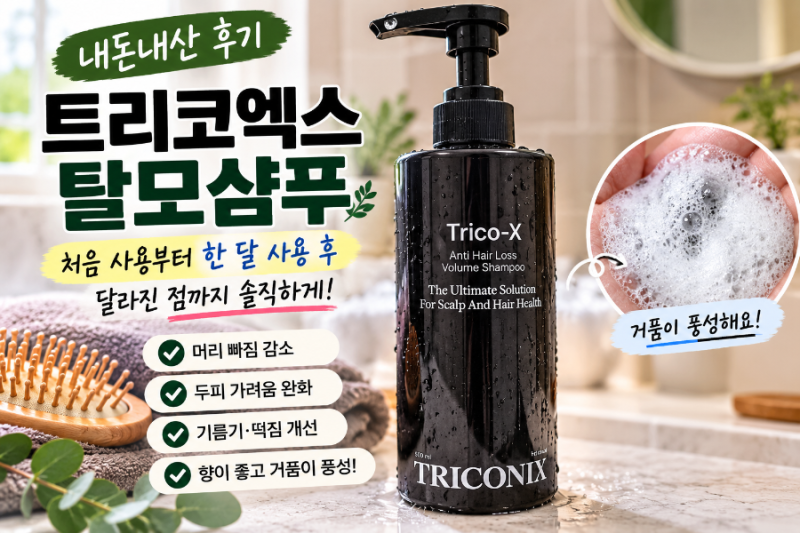 이시언 블랙샴푸 내돈내산 후기/ 첫 사용부터 한 달 사용 후 달라진 점