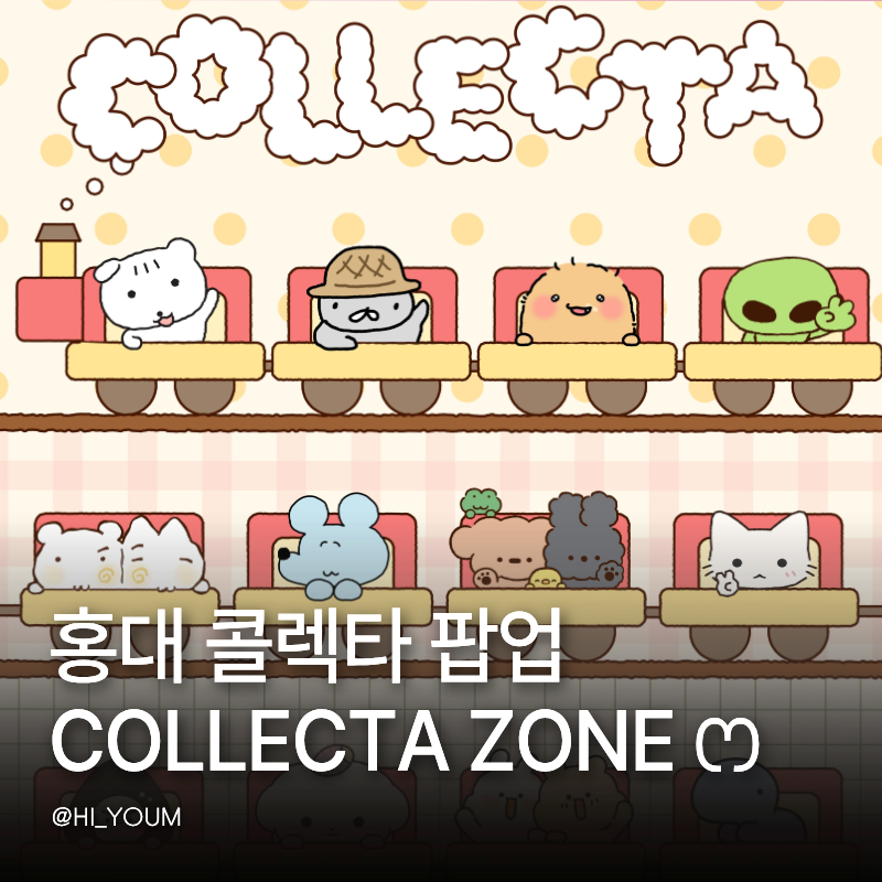 홍대 콜렉타 팝업 COLLECTA ZONE 커스텀 티셔츠와 키캡 키링 가격