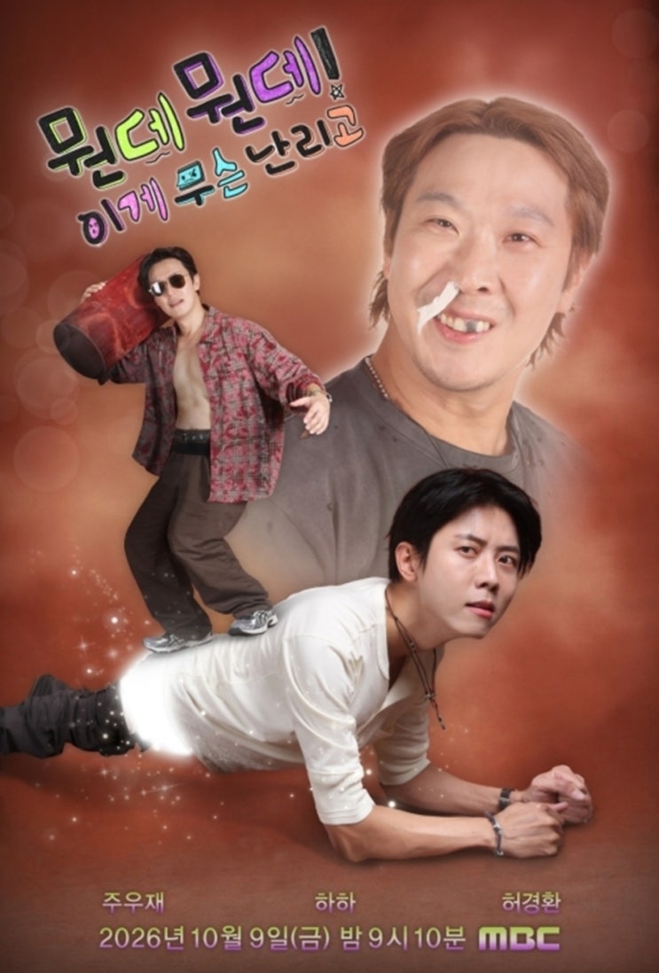 ‘<b>뭔데뭔데 이게 무슨 난리고</b>’ 2종 포스터 공개