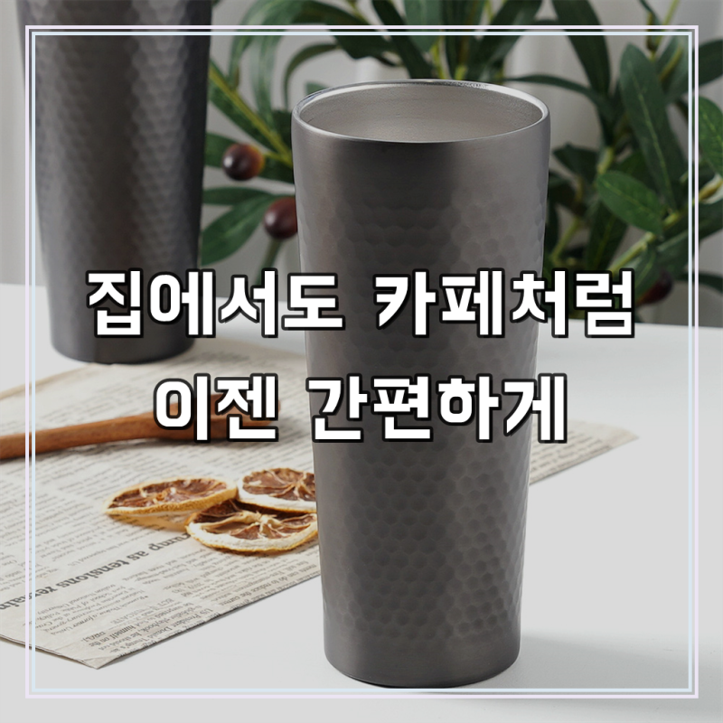 벌집 이중 스텐컵 510ml 블랙 맥주잔 보냉보온컵 물컵