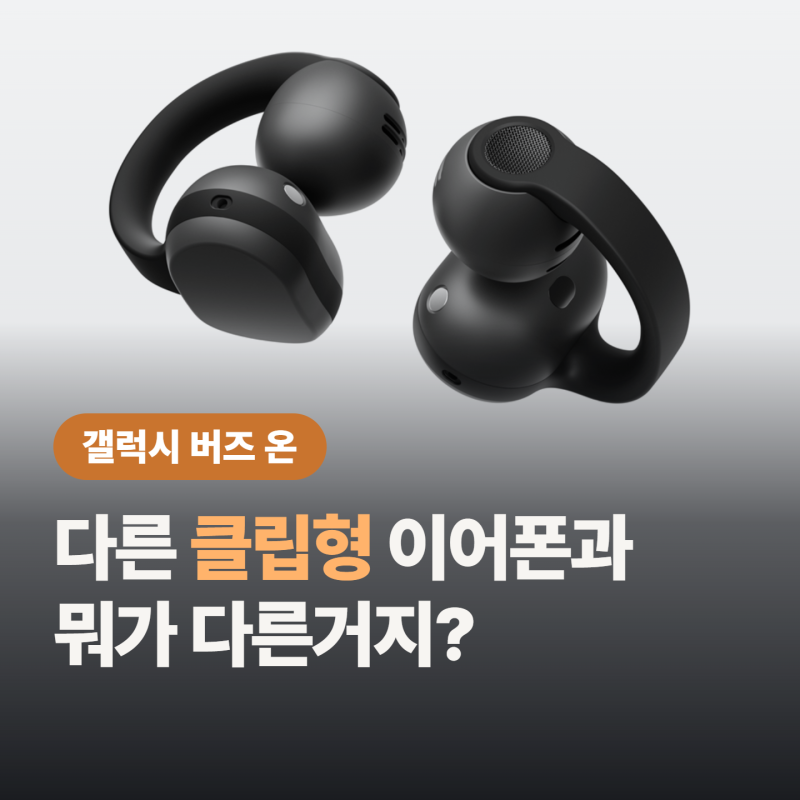갤럭시 버즈 온, 보스 이어버드2 이길만한가? “근데 버즈4보다 비싸다고?”