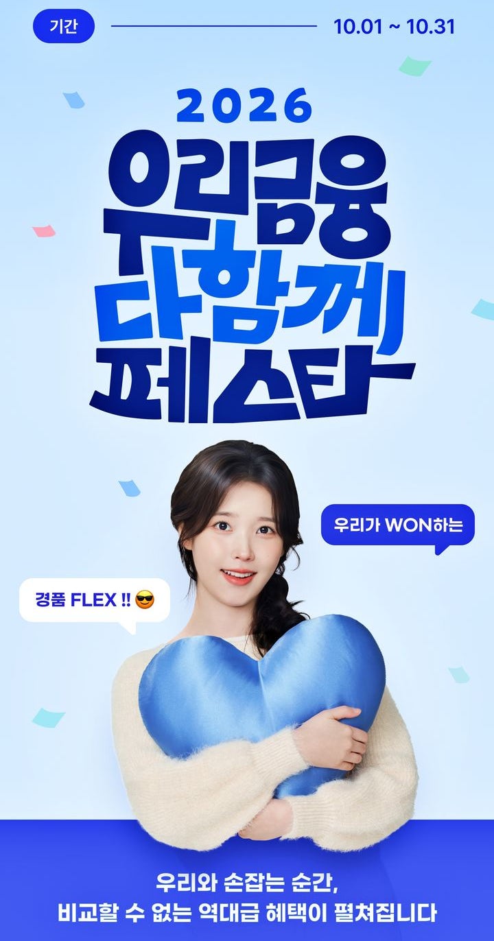 우리금융 다함께 페스타 "연 9% 적금에 테슬라까지?" 10월 31일까지 챙길 혜택 4가지