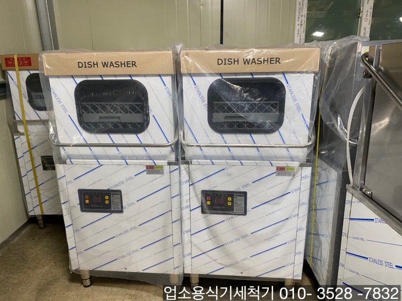 식당 식기세척기 중고 가격, 업체마다 다른 이유는? 구매 전 꼭 확인하세요.