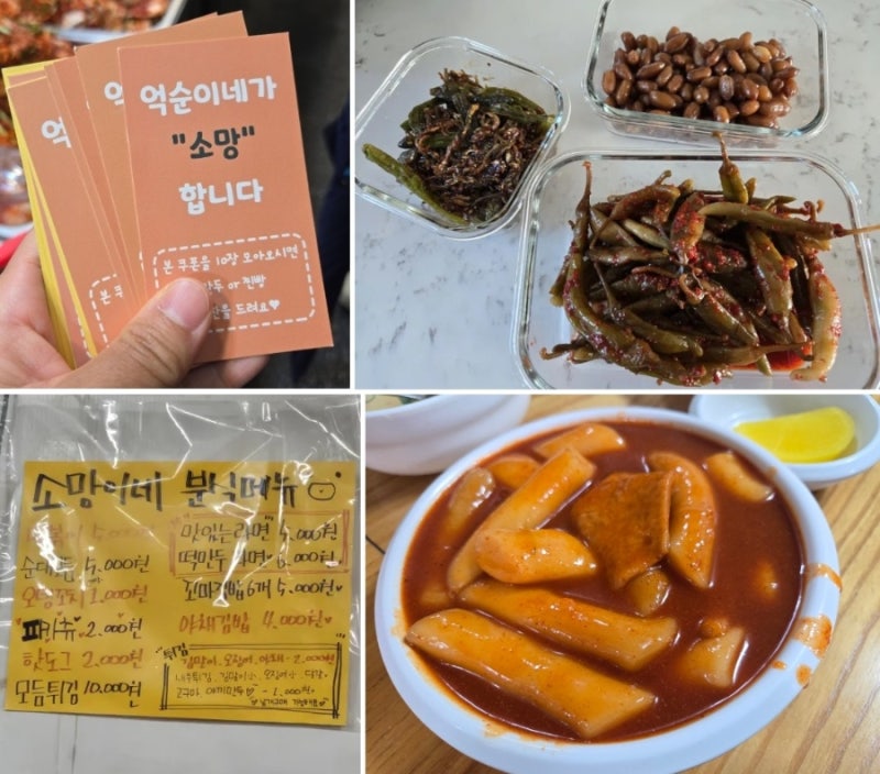 [파주] 파주 금촌시장 맛집: 억순이네 반찬가게(반찬)/소망분식순대국(소망이네 분식)