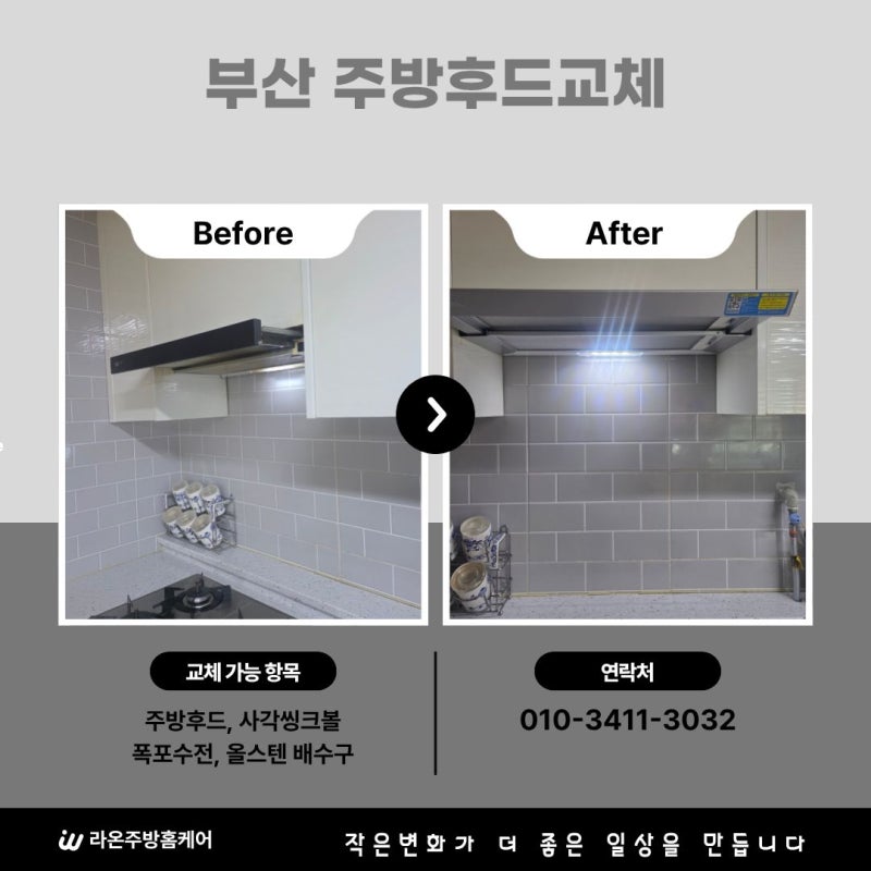 부산 반여동 주방후드교체 비용 슬라이딩 듀얼모터 Haatz NBH-200 가격비교 가스렌지 선수촌아....