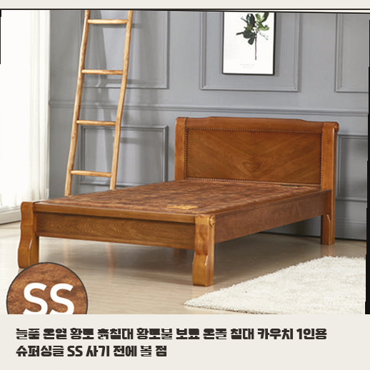 늘품 온열 황토 흙침대 사기 전 체크해야 할 사항