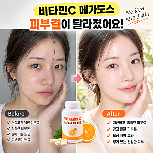 비타민C 메가도스 3년 후기! 효능, 먹는법, 부작용 총정리!