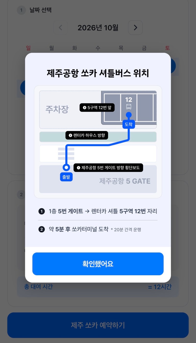 제주 쏘카 렌트카 내돈내산 후기｜쏘카 공항 셔틀 위치부터 셀토스 대여·반납까지