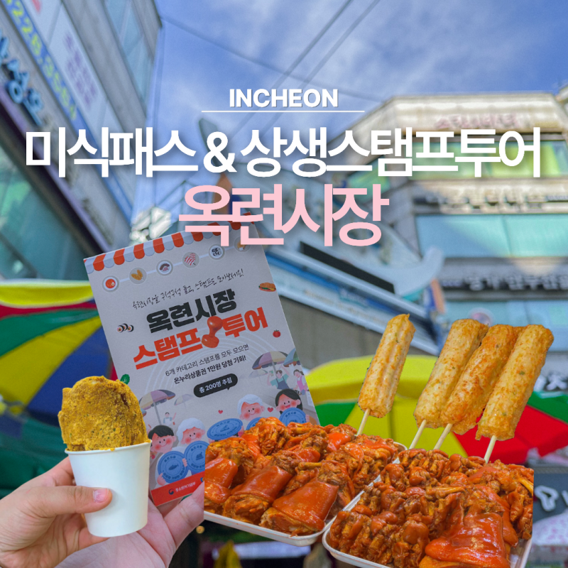 Okryeon Market, Incheon: Recommended Restaurants and Food for Kids
