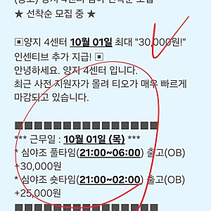 쿠팡알바 확정문자: 인센티브 신청방법,문자는 확정,쿠펀치는 신청?