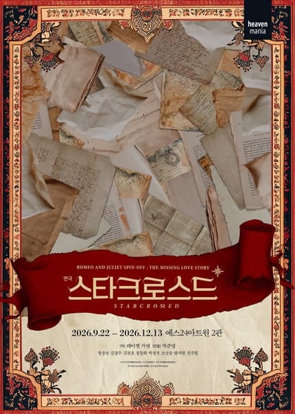 261004 연극 스타크로스드 자셋 후기 | 정동화, 김경수, 정상윤 | 예스24아트원2관 2층 L열 시야 (....