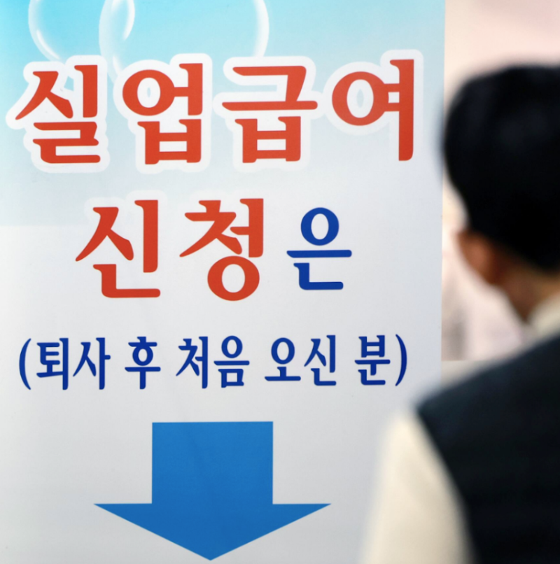 '상한액 7년 만에 인상'이라는데... 실업급여, 월급 480 권고사직도 '이 금액'