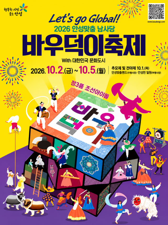 2026 안성맞춤 남사당 바우덕이축제 총정리｜공연·줄타기·먹거리·주차·셔틀버스