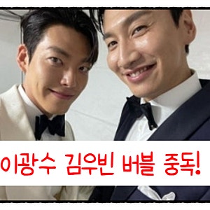 이광수 김우빈 버블 소통 플랫폼 중독!