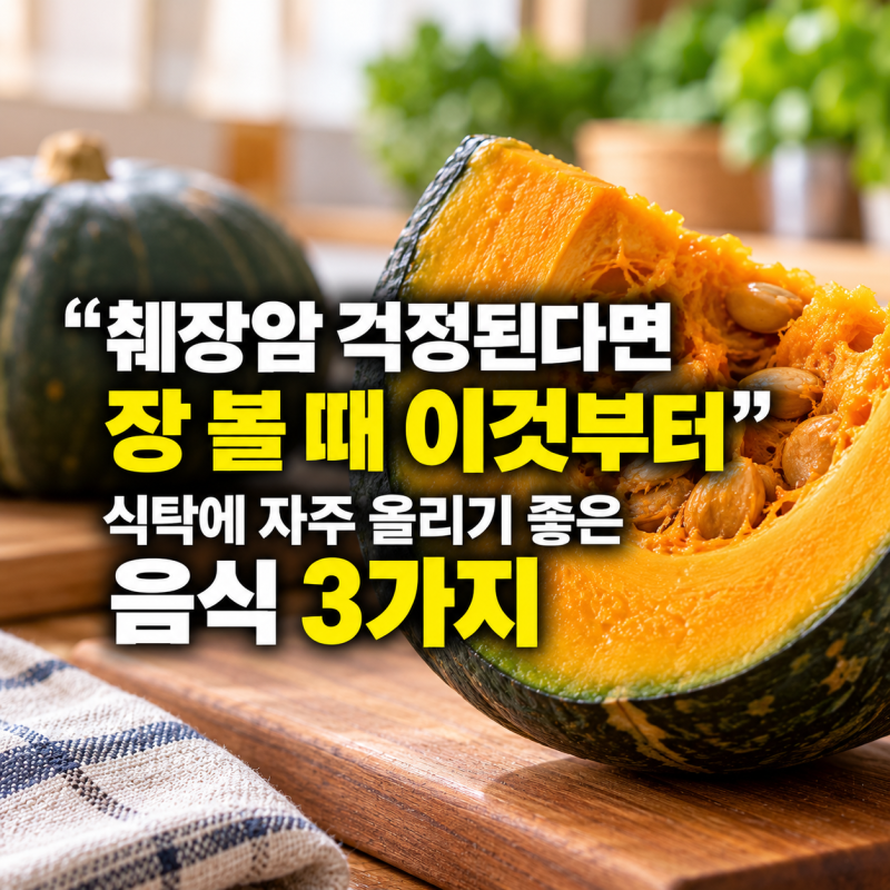 “췌장암 걱정된다면 장 볼 때 이것부터”식탁에 자주 올리기 좋은 음식 3가지