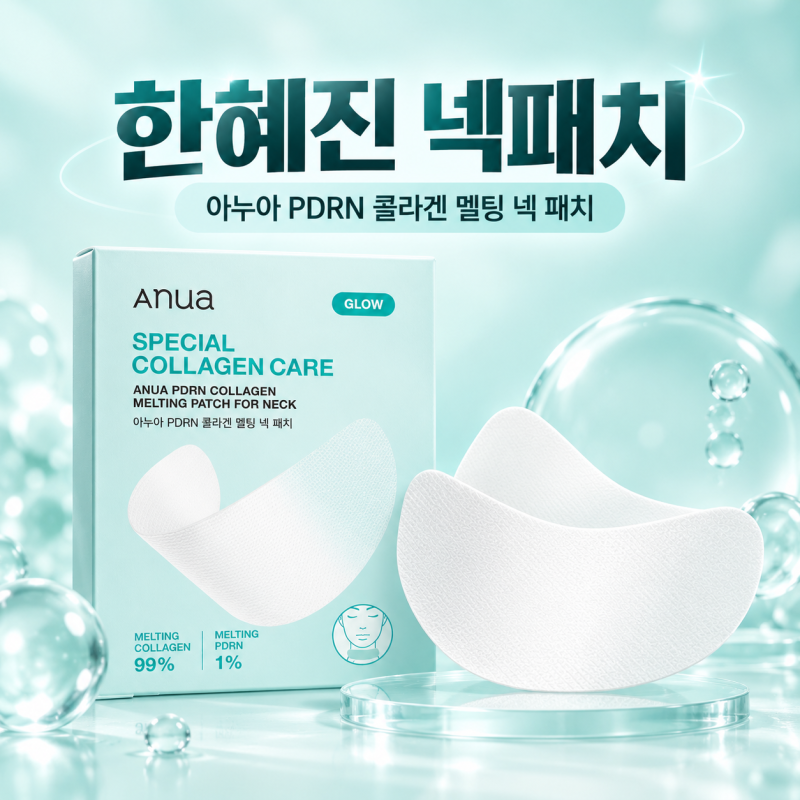 한혜진 넥패치 추천템, 목주름 관리하는 아누아 콜라겐 멜팅 패치