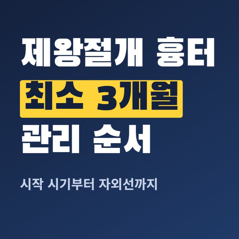 제왕절개흉터관리, 연고만 바르면 끝인 줄 알았는데 비결은 3개월