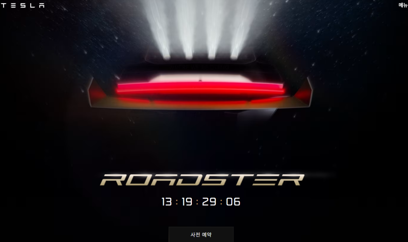 테슬라 로드스터 10월 1일 공개 연기, 10월 15일엔 정말 나올까?