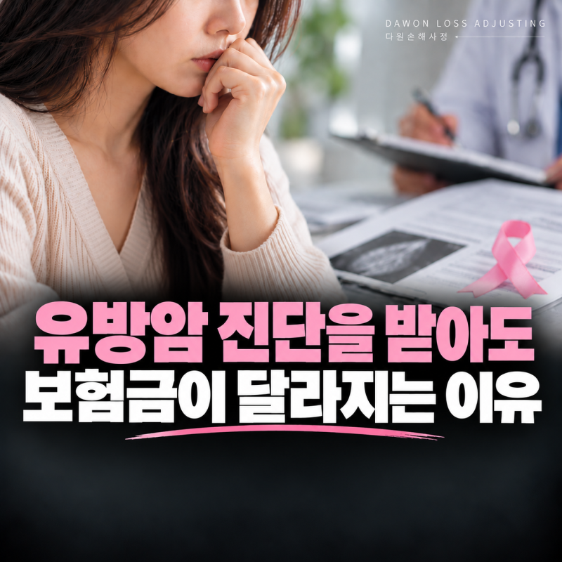 261002_암보험금 거절, 암 진단을 받았는데 진단비가 안 나오는 이유