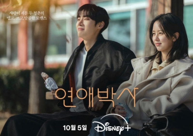 추영우·김소현 '연애박사' 10월 5일 첫 방송 제작발표회 이야기부터 관전 포인트까지 한눈에....