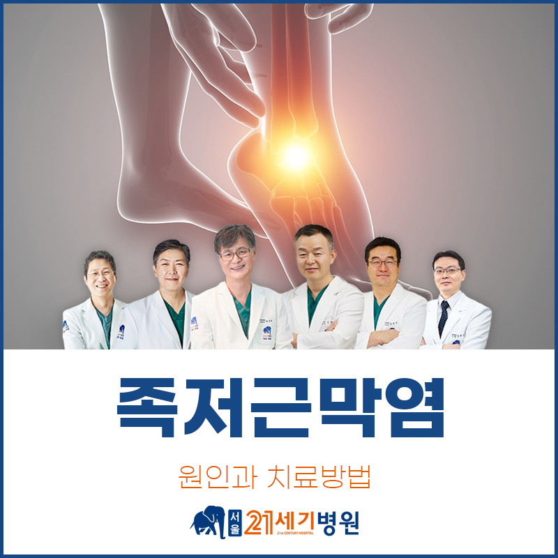 아침 첫발부터 발뒤꿈치가 찌릿! 족저근막염, 원인과 치료법