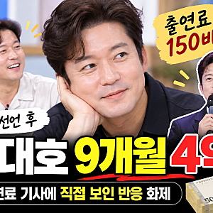 김대호 프리 선언 후 수입 화제, 9개월 4억 추정과 출연료 150배 발언 다시 주목